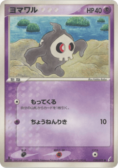 Duskull