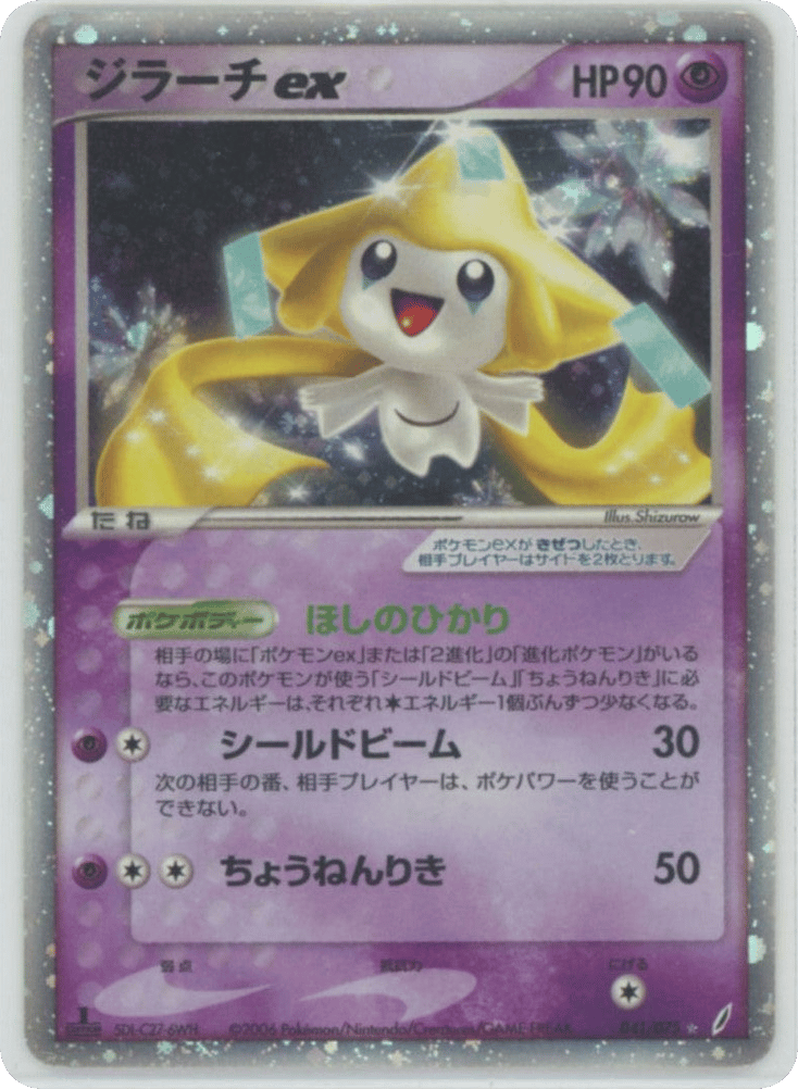 Jirachi — EX Crystal Guardians #041 / 75