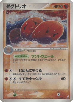 Dugtrio