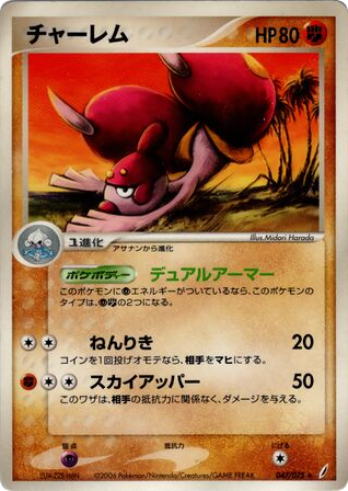 Medicham — EX Crystal Guardians #047 / 75