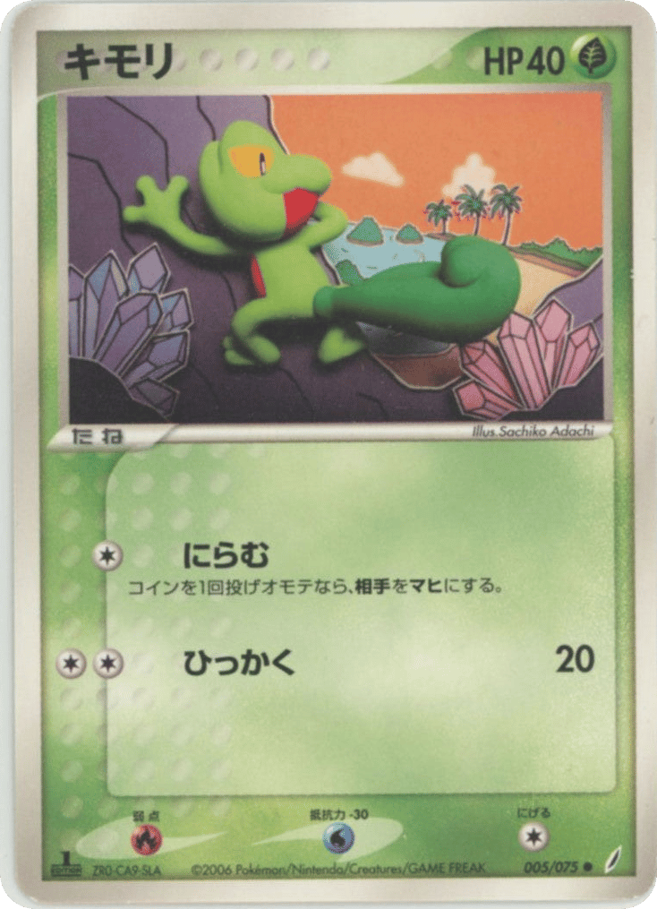 Treecko — EX Crystal Guardians #005 / 75