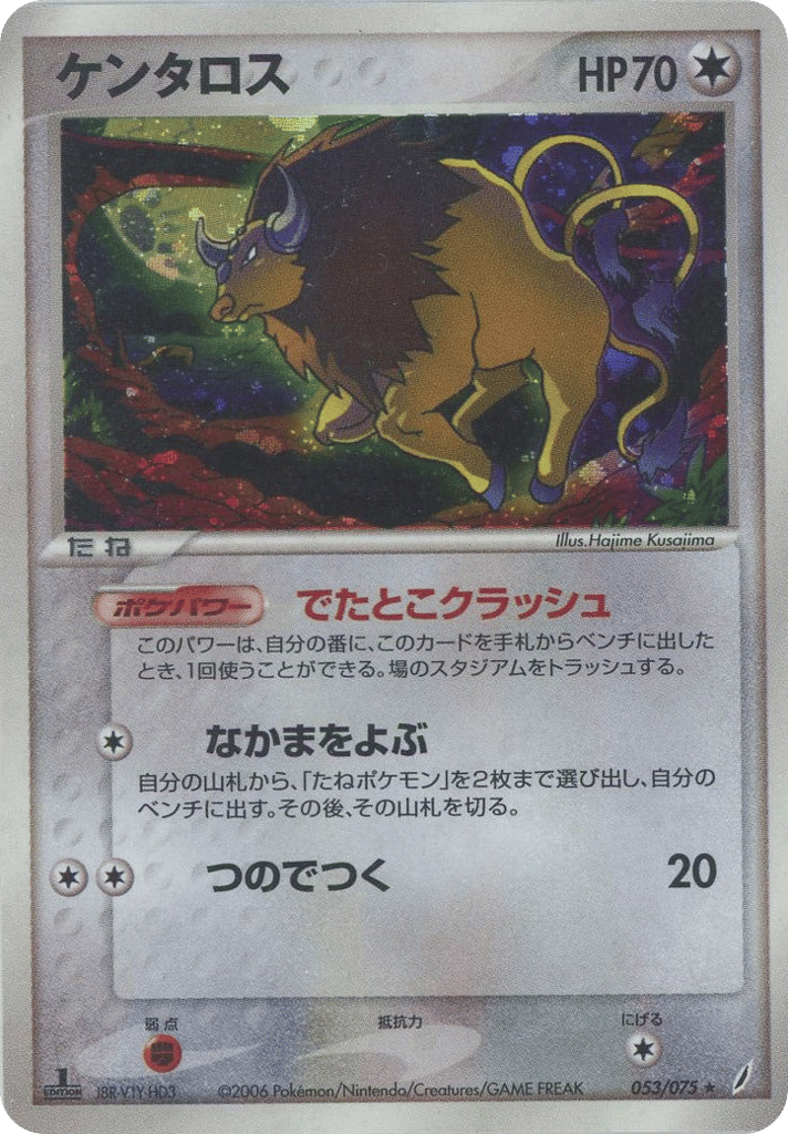 Tauros, EX Crystal Guardians #053 / 75