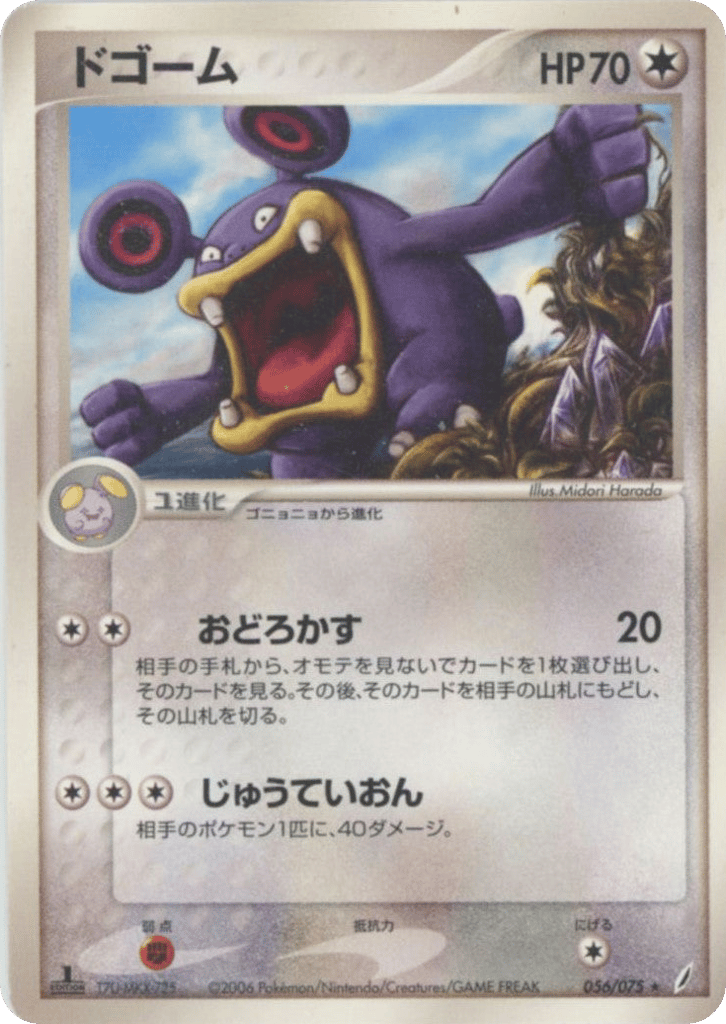 Loudred — EX Crystal Guardians #056 / 75