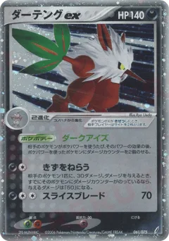 Shiftry ex