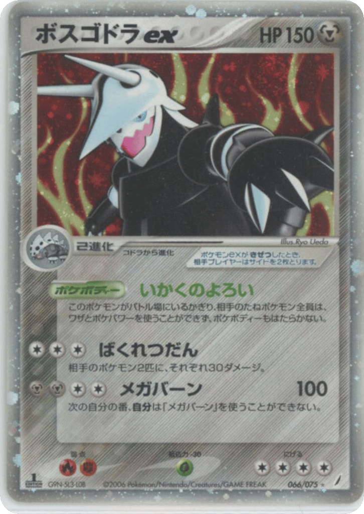 Aggron — EX Crystal Guardians #066 / 75
