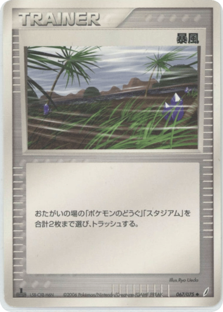 暴風 — EX Crystal Guardians #067 / 75