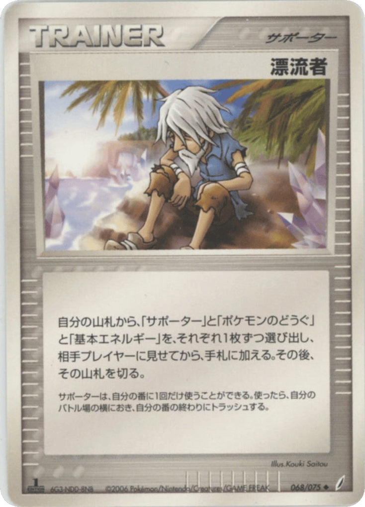 漂流者 — EX Crystal Guardians #068 / 75