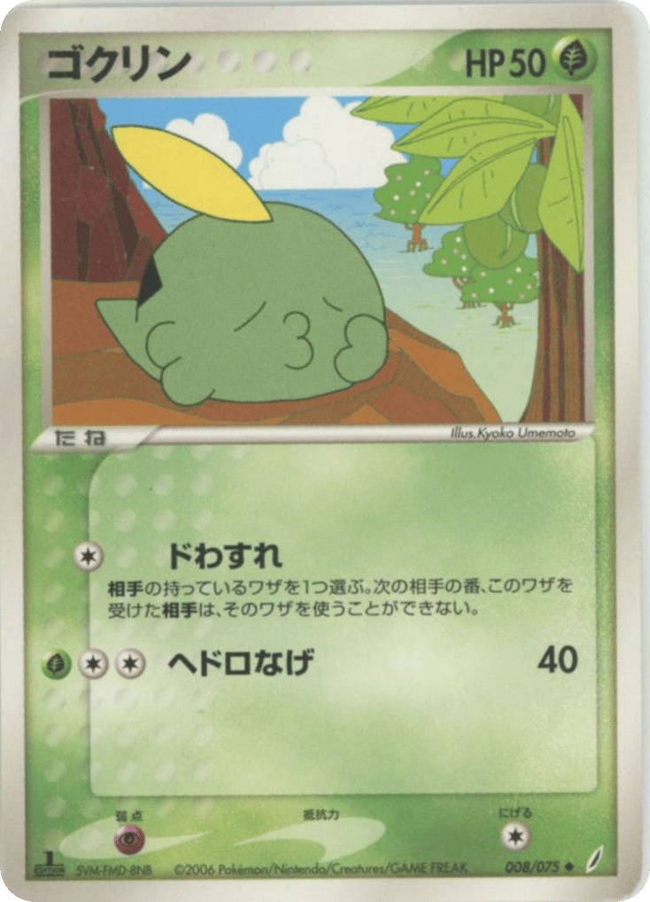 Gulpin — EX Crystal Guardians #008 / 75