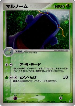 Swalot, EX Crystal Guardians #009 / 75