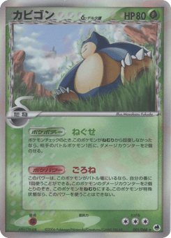 Snorlax