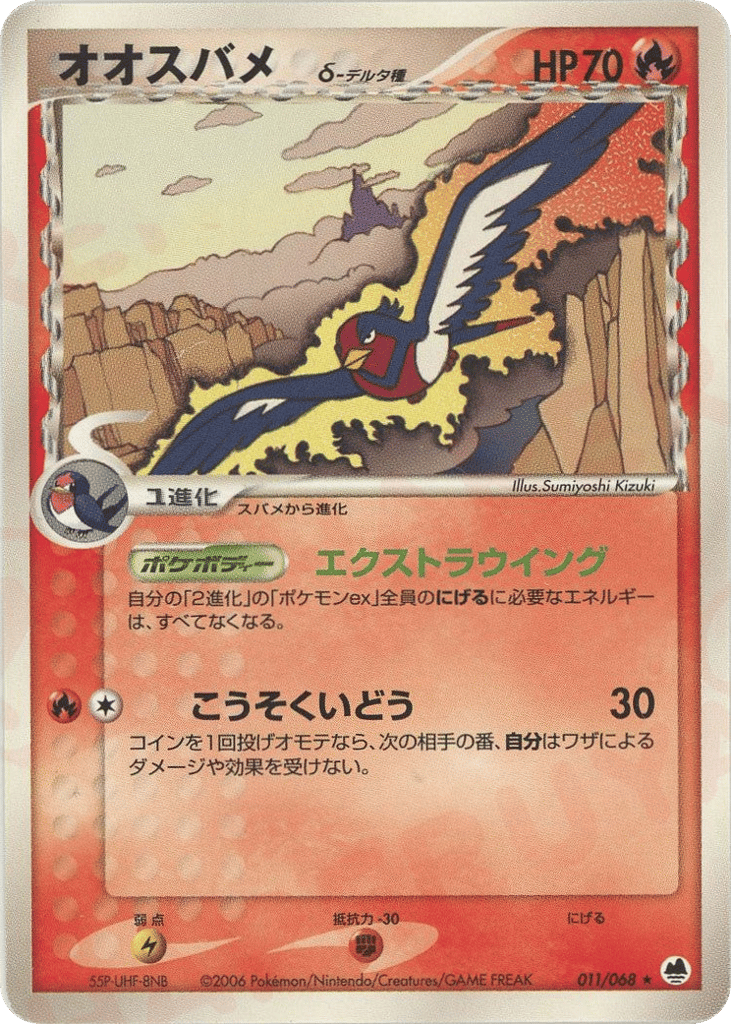 Swellow — EX Dragon Frontiers #011 / 68