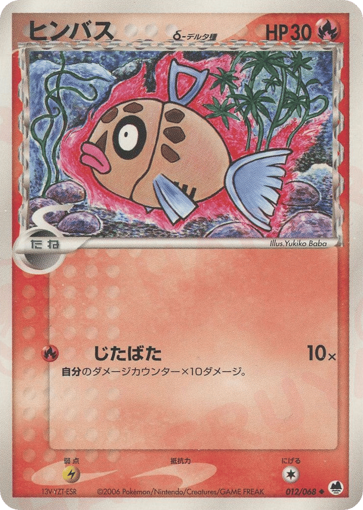 Feebas — EX Dragon Frontiers #012 / 68