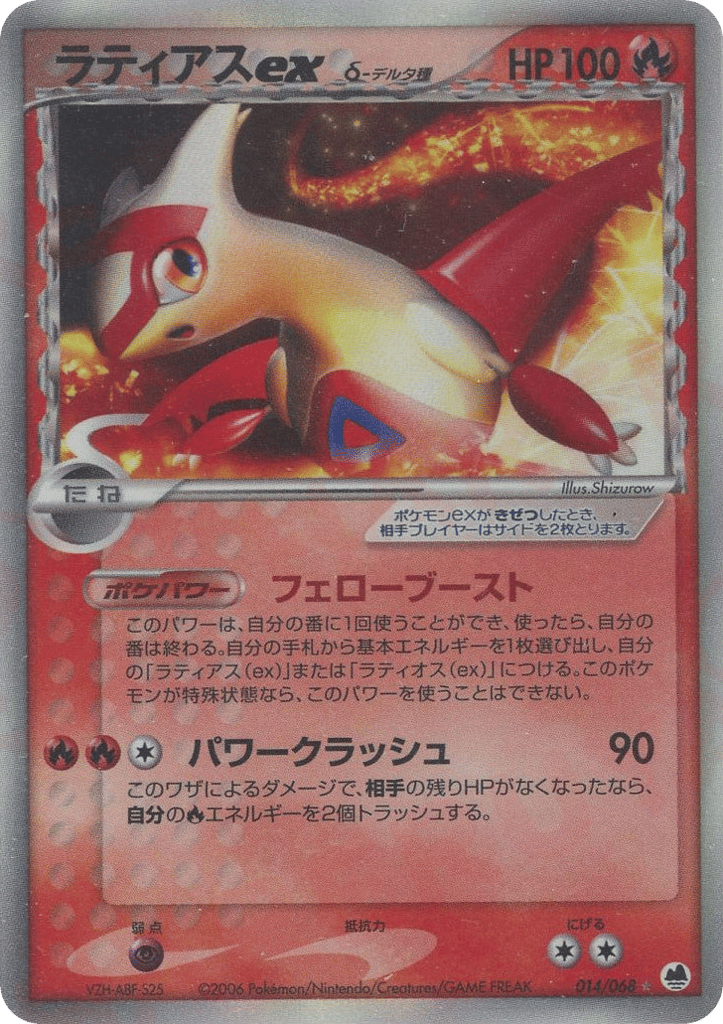 Latias ex δ, EX Dragon Frontiers #014 / 68