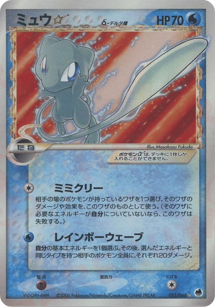 Mew ☆ δ, EX Dragon Frontiers #015 / 68