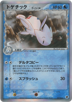 Togetic δ