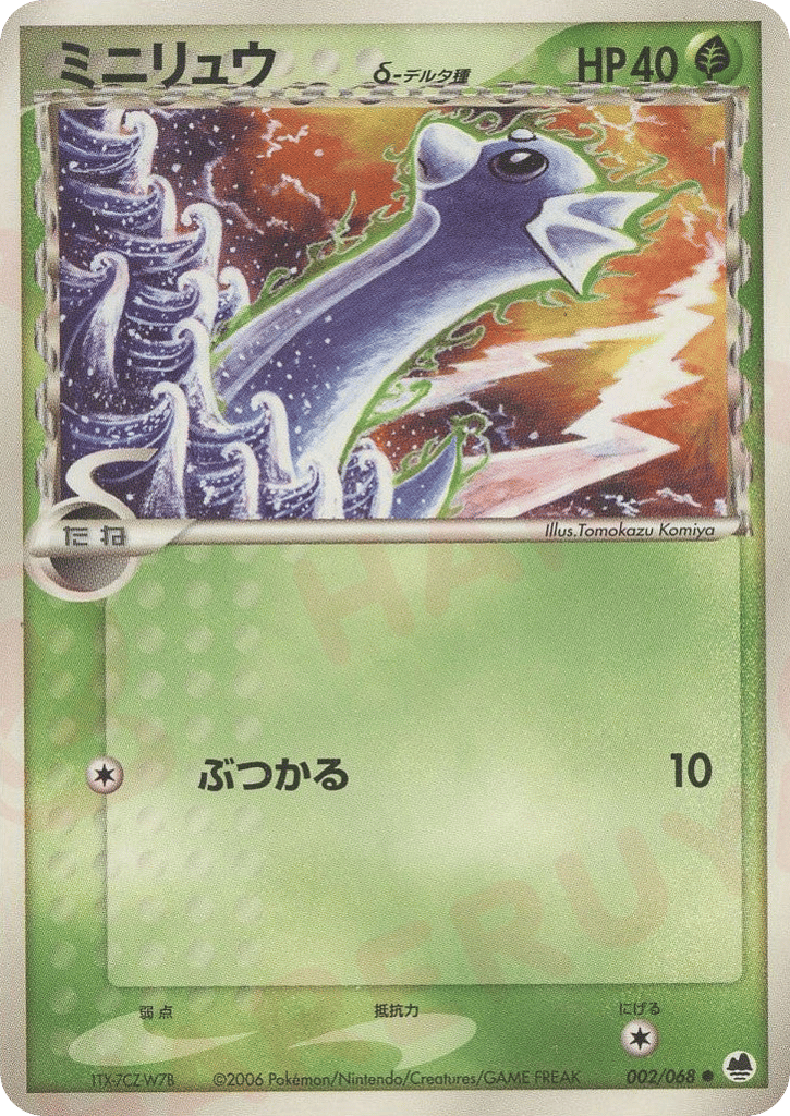 Dratini — EX Dragon Frontiers #002 / 68