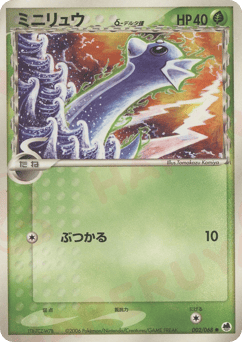 Dratini