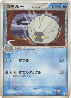 Shelgon