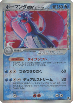 Salamence