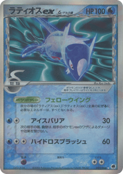 Latios ex δ