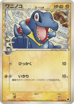 Totodile