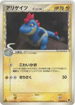 Croconaw δ