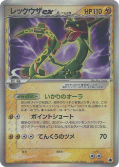 Rayquaza