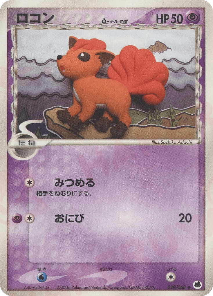 Vulpix — EX Dragon Frontiers #029 / 68