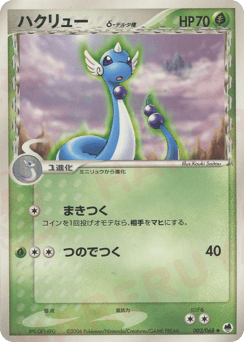 Dragonair