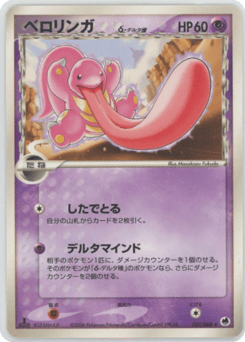 Lickitung