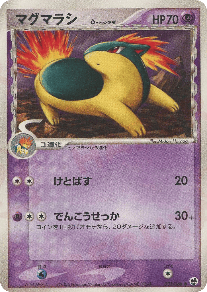 Quilava — EX Dragon Frontiers #033 / 68