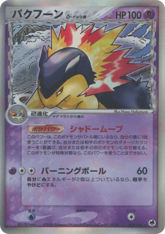 Typhlosion δ