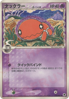 Trapinch