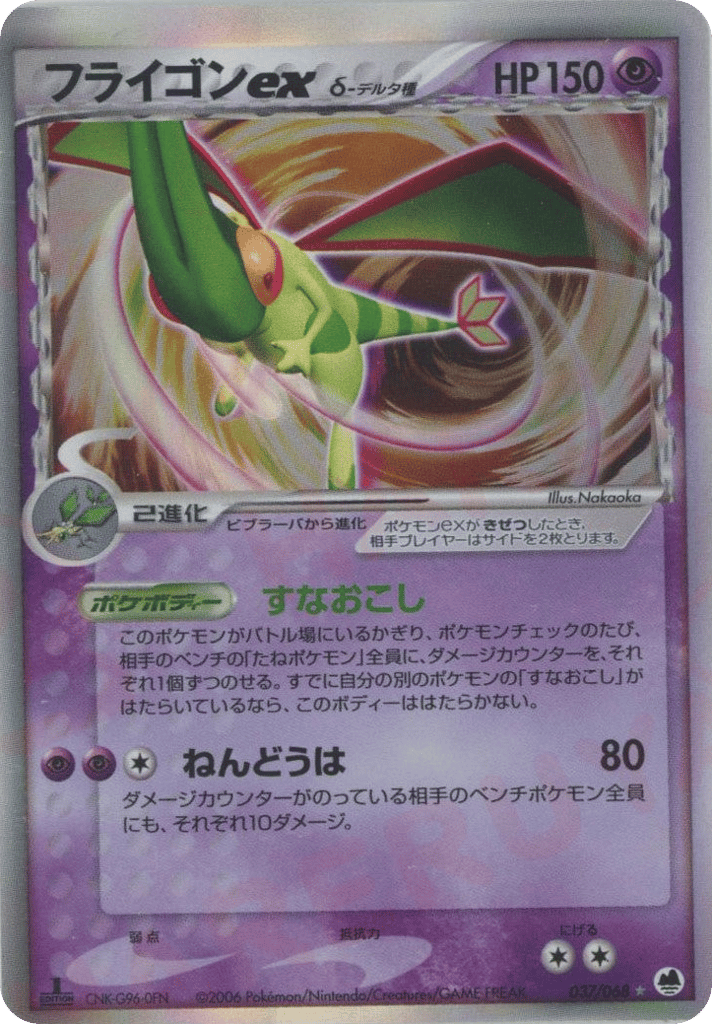 Flygon ex δ, EX Dragon Frontiers #037 / 68