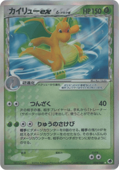 Dragonite