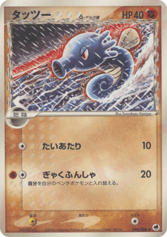 Horsea
