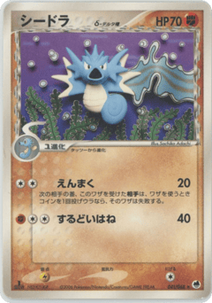 Seadra