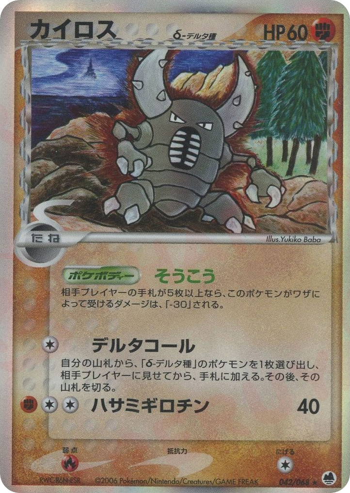 Pinsir δ, EX Dragon Frontiers #042 / 68