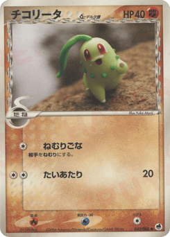 Chikorita