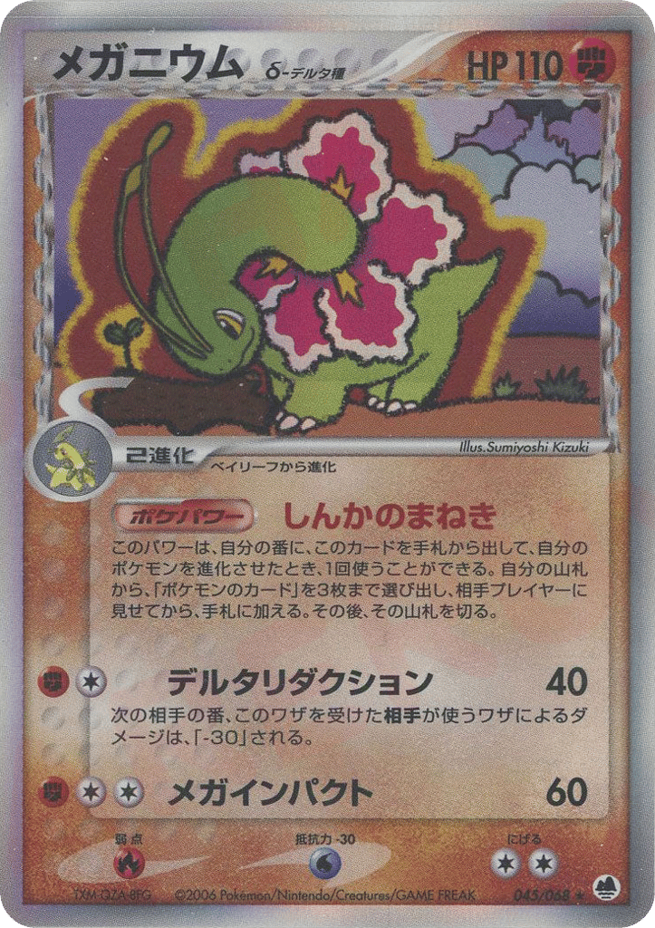 Meganium δ, EX Dragon Frontiers #045 / 68