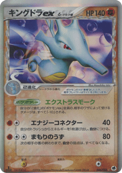 Kingdra