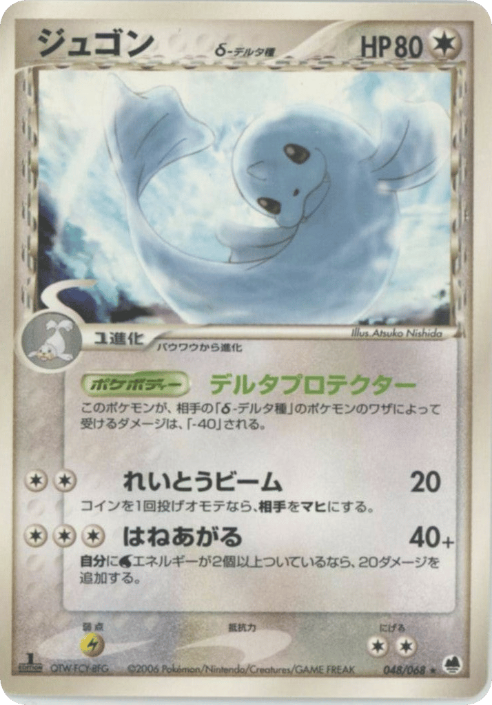 Dewgong — EX Dragon Frontiers #048 / 68
