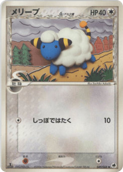 Mareep