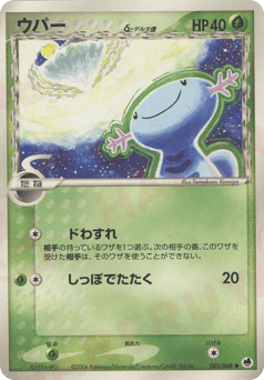 Wooper