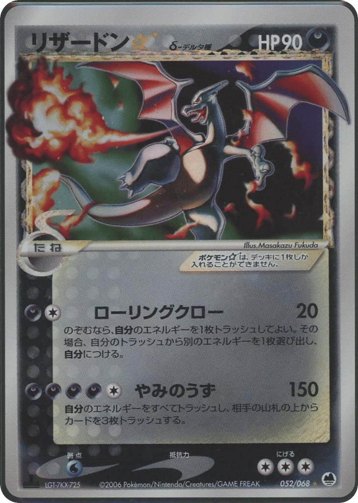Charizard ☆ δ, EX Dragon Frontiers #052 / 68