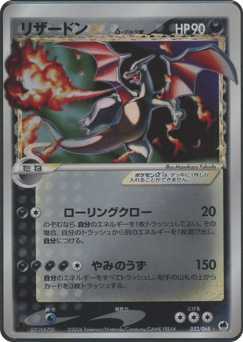 Charizard ☆ δ