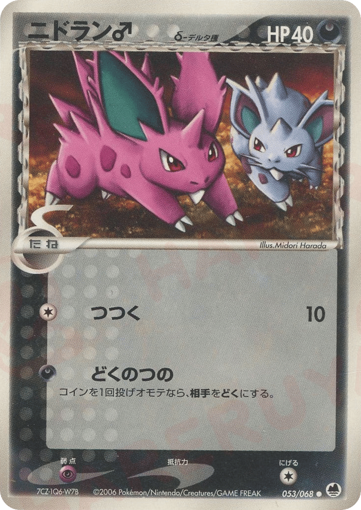 Nidoran♂ — EX Dragon Frontiers #053 / 68