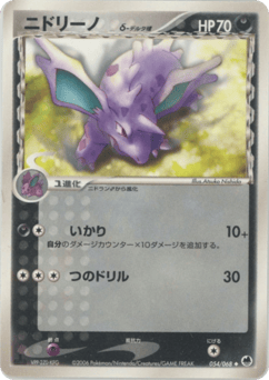 Nidorino