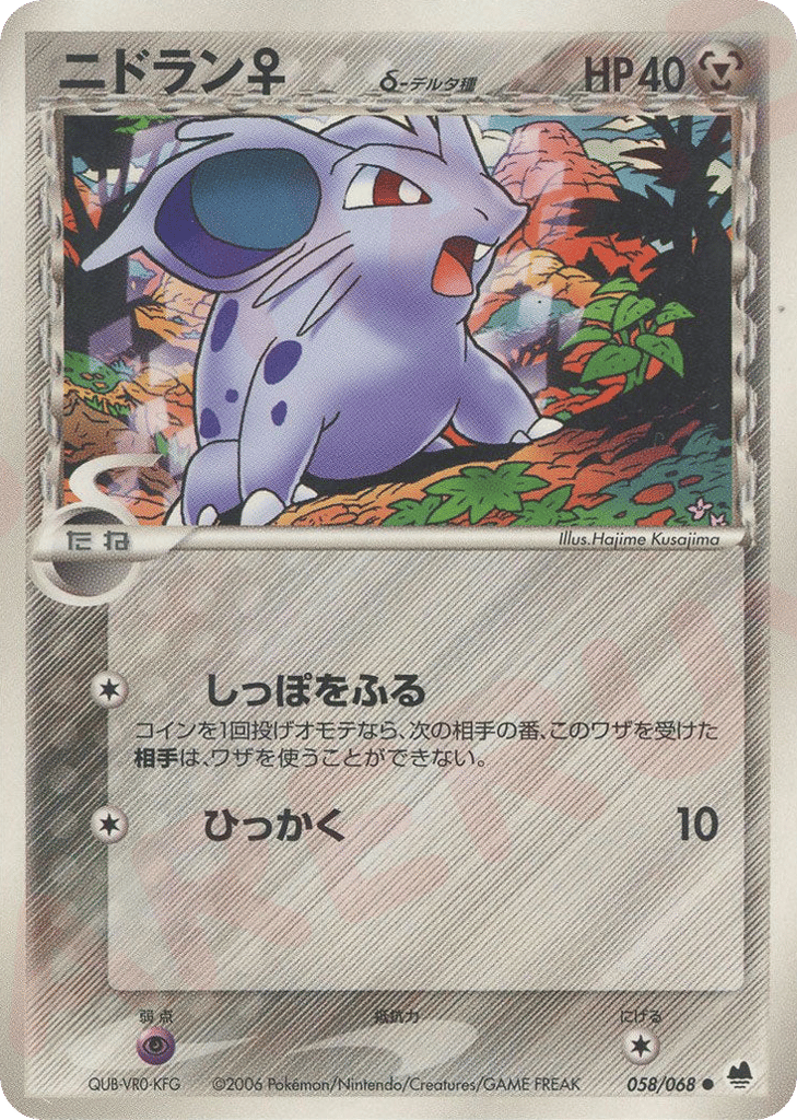 Nidoran♀ — EX Dragon Frontiers #058 / 68