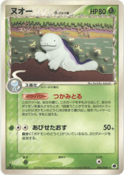 Quagsire
